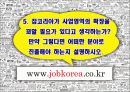 JOBKOREA - 잡코리아 분석 레포트 26페이지