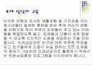 사회복지현장실습 - 울산 동구 청소년지원센터에서 11페이지