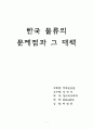 한국 물류의 문제점과 대책 1페이지