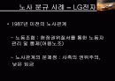 노사분규- LG전자사례를 중심으로 13페이지