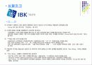 IBK기업은행의 분석과 수익성, 미래전망, 채용정보 6페이지