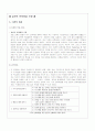 실과 지도안 (실천적 문제해결 모형,공작적 문제해결 모형,프로젝트 접근법 모형) 8페이지