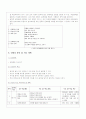 실과 지도안 (실천적 문제해결 모형,공작적 문제해결 모형,프로젝트 접근법 모형) 13페이지