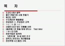 도요다생산방식(TPS)의 본질 ppt 발표자료 2페이지