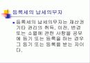 등록세 파워포인트 발표자료 6페이지