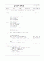 어린이집 실습일지, 우리나라 일지, 어린이집 일일보육계획안 7페이지