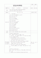 어린이집 실습일지, 우리나라 일지, 어린이집 일일보육계획안 24페이지