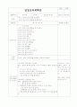 어린이집 실습일지, 우리나라 일지, 어린이집 일일보육계획안 32페이지