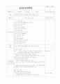 어린이집 실습일지, 우리나라 일지, 어린이집 일일보육계획안 41페이지