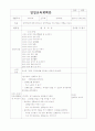 어린이집 실습일지, 우리나라 일지, 어린이집 일일보육계획안 51페이지