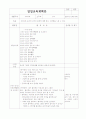 어린이집 실습일지, 우리나라 일지, 어린이집 일일보육계획안 60페이지