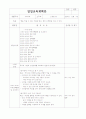 어린이집 실습일지, 우리나라 일지, 어린이집 일일보육계획안 67페이지