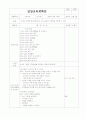 어린이집 실습일지, 우리나라 일지, 어린이집 일일보육계획안 71페이지