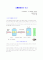 광섬유통신의 특징. 1페이지