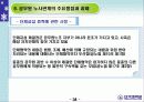 공공부문 노사관계의 현황과 과제 - 공무원 노사관계를 중심으로 - 34페이지