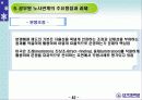 공공부문 노사관계의 현황과 과제 - 공무원 노사관계를 중심으로 - 42페이지