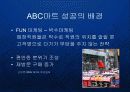 ABC마트 - 스니커즈 카테고리킬러 - 신발멀티샵의 블루오션 개척 PPT 파워포인트  8페이지
