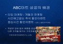 ABC마트 - 스니커즈 카테고리킬러 - 신발멀티샵의 블루오션 개척 PPT 파워포인트  9페이지