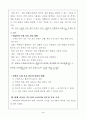 과학과 수업 목표 진술 방법과 현행 교사용 지도서와 교과서에 진술된 목표에 대한 비판 3페이지