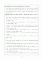 과학과 수업 목표 진술 방법과 현행 교사용 지도서와 교과서에 진술된 목표에 대한 비판 7페이지