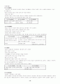 생물의 분류 및 특징 10페이지