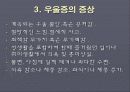 우울증에관한 모든 것 ppt 6페이지