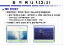 신재생에너지 ( 태양열 풍력 지열 연료전지 바이오 해양 에너지 ) 12페이지