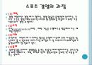 스포츠 경영관리의 개념 및 정의 8페이지