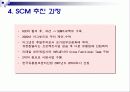 유한킴벌리 scm 도입 사례 6페이지