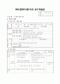 국어 말하기 듣기 교수학습 지도안 3학년 2학기 1. 하고 싶은 말  2차시 1페이지