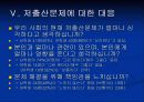 사회복지조사론, 영대생의 출산에 대한 태도 조사 10페이지