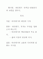 [우수 평가 자료]황석영, 바리데기 독후감-내용분석과 교훈을 찾아서. 1페이지