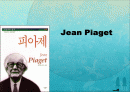 피아제 (Jean Piaget)의 인지이론 및 의의 1페이지