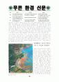 환경신문(푸른환경신문) 8페이지