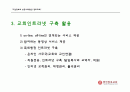 기업정보화성공사례(영안교회) 6페이지