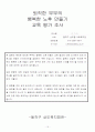 [평생교육프로그램]퇴직한 부부의 행복한 노후 만들기 15페이지