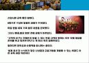 골드만 삭스(Goldman Sachs)의 성공전략 23페이지