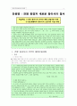 자기가 생각하는  한국근현대사 `전쟁 종결과 새로운 동아시아 질서` 수업지도안 및 학습지 1페이지