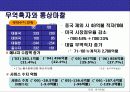 한미 FTA 성공전략  7페이지