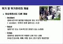 위기관리의 홍보전략Crisis Communication &  Risk Management) 3페이지