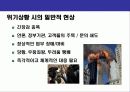 위기관리의 홍보전략Crisis Communication &  Risk Management) 8페이지