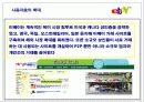 E-commerce의 신화e-bay (이베이의 성공전략) 9페이지