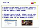 E-commerce의 신화e-bay (이베이의 성공전략) 10페이지