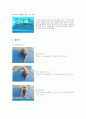 수영영법-자유형, 배영, 평영, 접영 5페이지