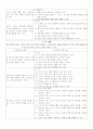 7차초등수학3,4단계 수와연산영역 교육과정및교과서분석 4페이지