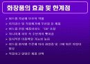 여드름의 치료방법 24페이지