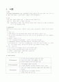 정신분열병(schizophrenia) 케이스 스터디 1페이지