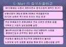 국내 유통업체의 중국시장 진출방안 11페이지