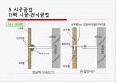 재료역한 석재 시공 59페이지