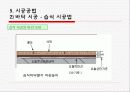 재료역한 석재 시공 71페이지